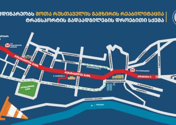 რუსთაველის გამზირზე ტრანსპორტის გადაადგილება 4 თვით შეიზღუდება – ალტერნატიული მარშრუტები