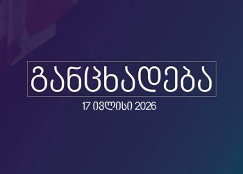 პარტია „გახარია საქართველოსთვის“ განცხადებას ავრცელებს