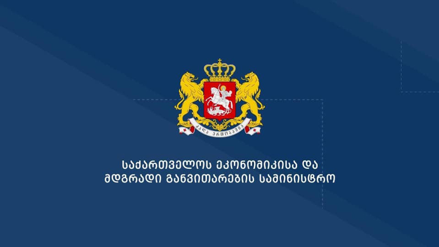 საგარეო შოკებისა და გეოპოლიტიკური გამოწვევების მიუხედავად, ქვეყნის ეკონომიკა მაღალი ტემპით ვითარდება – ეკონომიკის სამინისტრო