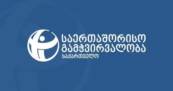 “საერთაშორისო გამჭვირვალობა – საქართველო” განცხადებას ავრცელებს