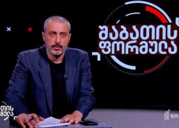 პროკურატურამ “შაბათის ფორმულას” ოპერატორი გამოკითხვაზე დაიბარა – გამოძიება სისხლის სამართლის მუხლით დაიწყო