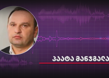 “მინდა ვისარგებლო შემთხვევით და ჩემს ე.წ. ბრალეულობასთან დაკავშირებით განცხადება გავაკეთო” – პაატა მანჯგალაძე