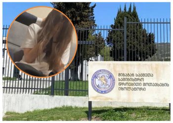 გიგა ავალიანის საქმეზე  დაკავებული ნია იმნაძე  კლინიკიდან ზაჰესის დროებითი მოთავსების იზოლატორში გადაიყვანეს