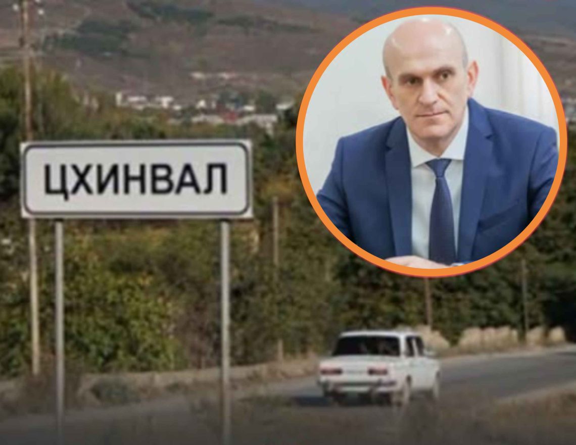 “ცხინვალთან ურთიერთობების გაუმჯობესება საქართველოს ინტერესებში შედის” – ოკუპირებული ცხინვალის საგარეო საქმეთა მინისტრი