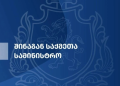 პოლიციამ თბილისში 40 შეკვრად დაფასოებული სხვადასხვა სახის ნარკოტიკი ამოიღო – დაკავებულია ორი პირი