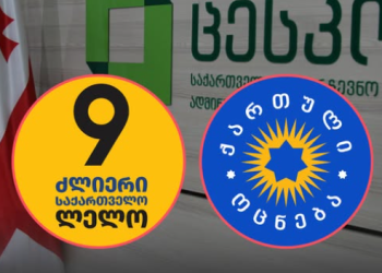 3 ოქტომბრის საკრებულოს შუალედურ არჩევნებში მონაწილეობის მისაღებად ცესკოს ორმა პოლიტიკურმა სუბიექტმა მიმართა