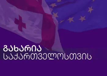 პარტია „გახარია საქართველოსთვის“ ირაკლი კობახიძეს სადეპუტატო კითხვით მიმართავს და აფხაზეთში ბიზნესსუბიექტების მიერ საწვავის შეტანის საკითხზე კონკრეტული ინფორმაციის მიწოდებას მოითხოვს