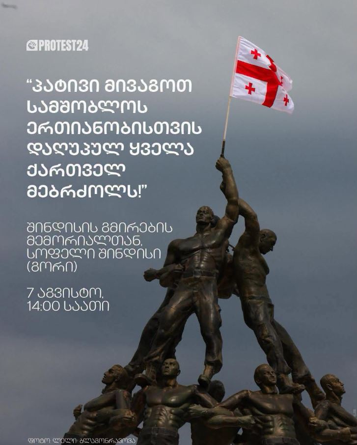 “ვუერთდებით რუსთაველის პროტესტის ინიციატივას!..” – რას წერს ნიკა გვარამია
