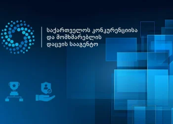GCCA-მა შპს „ფუდ გალერი ჯორჯიას“ მომხმარებლის უფლებების დარღვევის ფაქტი დაუდგინა