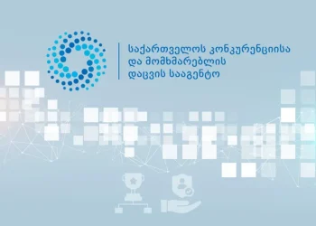 კონკურენციისა და მომხმარებლის დაცვის სააგენტო ინფორმაციას ავრცელებს