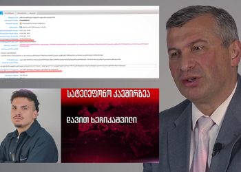 ტენდერის ქრონოლოგია კორუფციის მკვლევარებს სავარაუდო კორუფციულ გარიგებაზე უჩენს ეჭვს