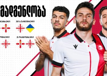 საქართველოს ეროვნული ნაკრების განაცხადი ერთა ლიგის მატჩებისთვის ცნობილია