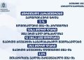 2027 წლის ბიუჯეტის პროექტის მიხედვით, საჯარო სექტორში საბაზო თანამდებობრივი სარგო 8.4%-ით იზრდება