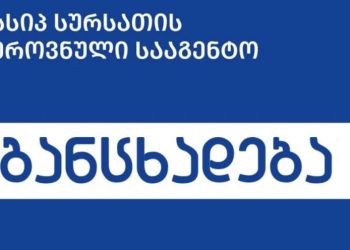 სურსათის ეროვნულმა სააგენტომ ვანში ცხოველთა არალეგალური სასაკლაო გამოავლინა