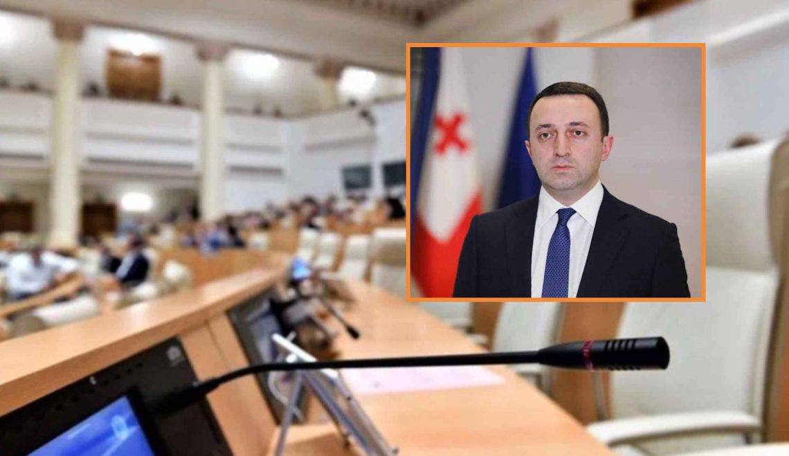 როგორ აფასებენ დეპუტატები ირაკლი ღარიბაშვილის ბრალდებებს