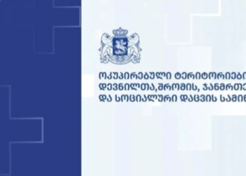 ჯანდაცვის სამინისტროში ბრიფინგი ჩაინიშნა