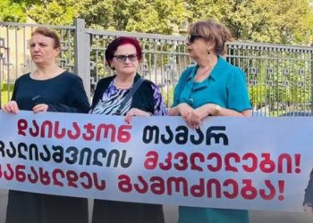 დაისაჯონ თამარ ბაჩალიაშვილის მკვლელები – აქცია გენერალურ პროკურატურასთან