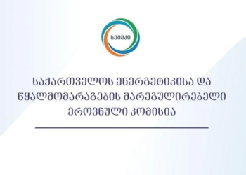 სემეკმა „GWP-ის“ მიერ მომხმარებლებზე განხორციელებული უსაფუძვლო დარიცხვების დაუყოვნებლივი შესწავლა დაიწყო
