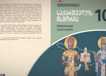 ისტორიკოსები ეჭვობენ, რომ მე-10 კლასის ისტორიის წიგნი ხელოვნური ინტელექტის დახმარებითაა შედგენილი