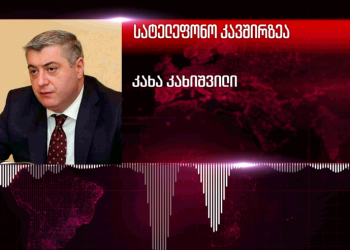 პატიმრების ლიმიტის სკანდალი – კახი კახიშვილი პენიტენციურს პასუხობს