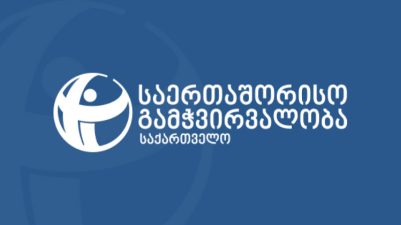 “კომუნიკაციების კომისია კრიტიკული მედიის წინააღმდეგ ღია ცენზორის როლს ასრულებს” – ამის შესახებ “საერთაშორისო გამჭვირვალობა-საქართველო” წერს