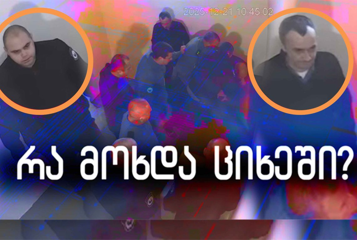 გიორგი დავითაძე ამბობს, რომ ექვსმა პატიმარმა შიმშილობა დაიწყო