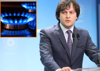 რას აცხადებს ირაკლი კობახიძე გაზის ტარიფის შესაძლო გაზრდაზე?