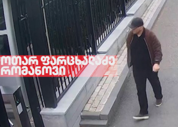 ფარცხალაძე საერთაშორისო ძებნილთა სიაში არ იძებნება