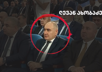 სუს-ის ყოფილი მაღალჩინოსნის, ლევან ახობაძის პროცესი გაურკვეველი მიზეზით გადაიდო
