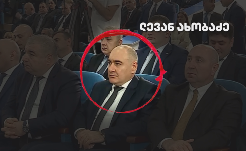 სუს-ის ყოფილი მაღალჩინოსნის, ლევან ახობაძის პროცესი გაურკვეველი მიზეზით გადაიდო