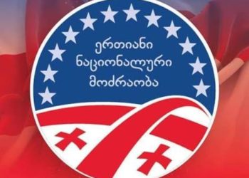 პარტია გეგმებს არ ცვლის – “ნაციონალური მოძრაობა” ფართომასშტაბიანი აქციისთვის ემზადება