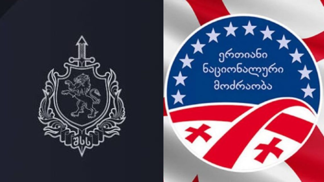 შსს ნაციონალურ მოძრაობას აფრთხილებს