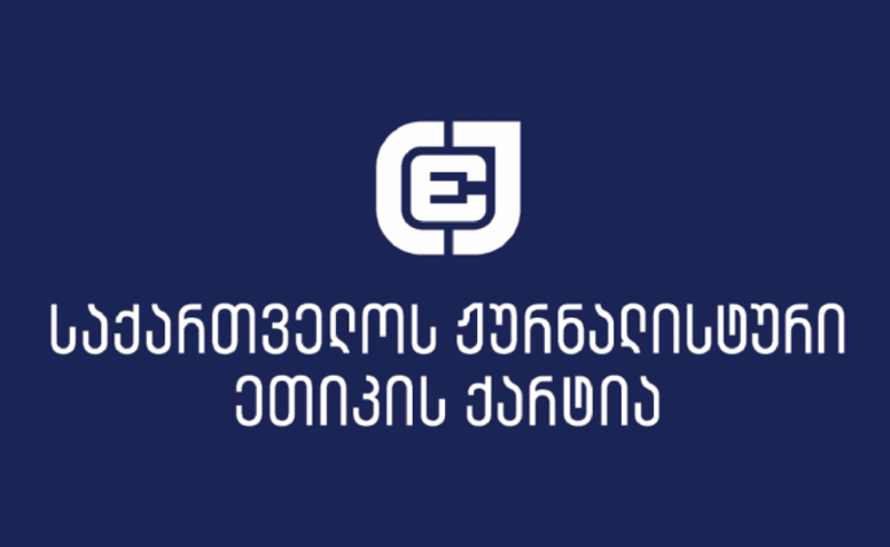 ქარტია „ასავალ-დასავალის“ ჟურნალისტის, დიტო ჩუბინიძის დაკავებას ეხმაურება