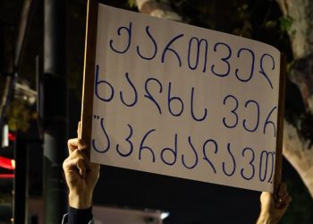 “ქართული ოცნება” სულ მცირე 800 000 მოქალაქეს პოლიტიკური არჩევანის გარეშე დატოვებს – TI